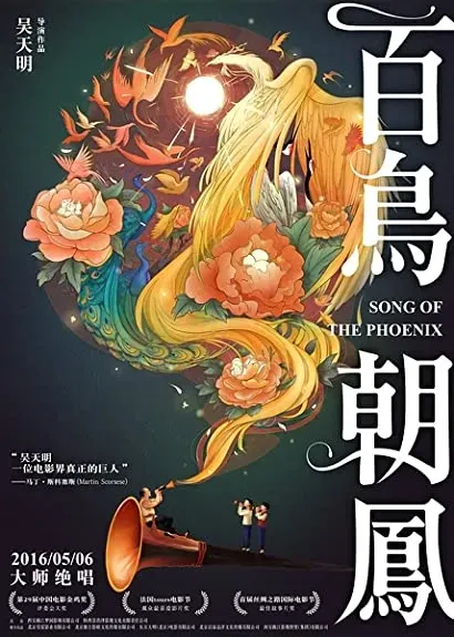Bai niao chao feng