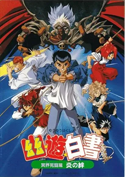 Yu yu hakusho: meikai shito hen - hono no kizuna