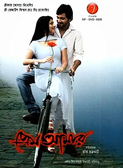 Prem Amar