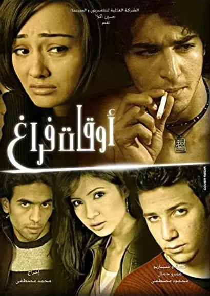 Awqat faragh
