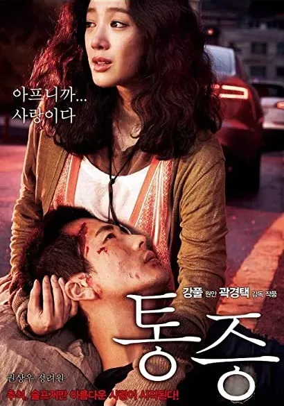Tong-jeung