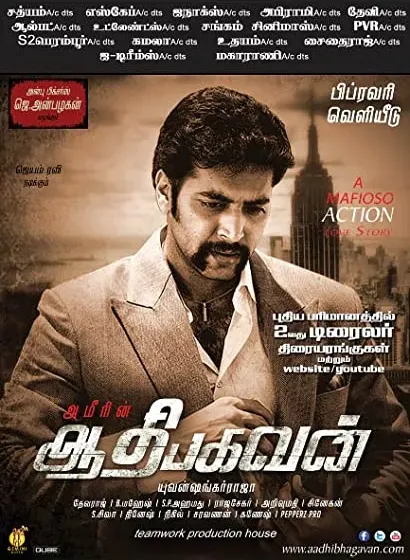 Aadhi Bhagavan