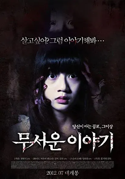 Moo-seo-woon I-ya-gi