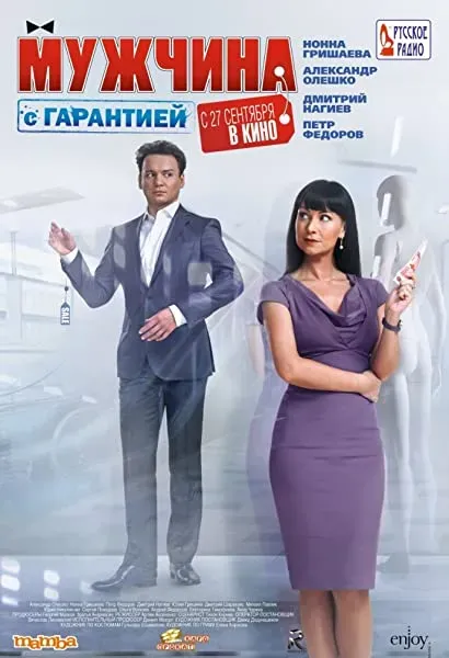 Muzhchina s garantiey
