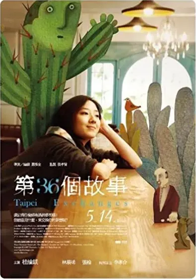 Di 36 ge gu shi