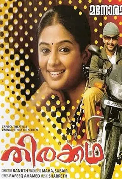Thirakkatha