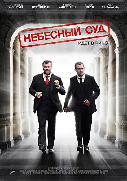Nebesnyy sud