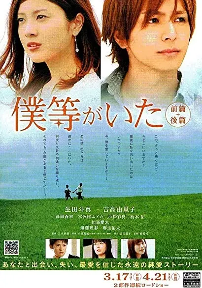 Bokura ga ita: Zenpen
