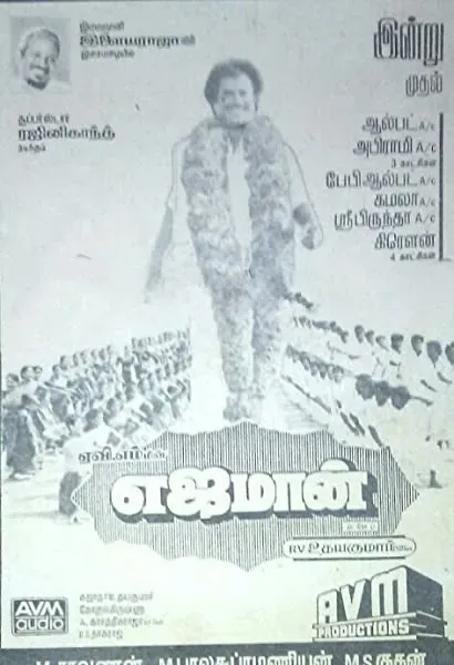 Ejamaan