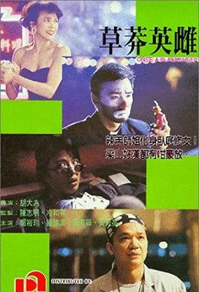 Cao mang ying ci