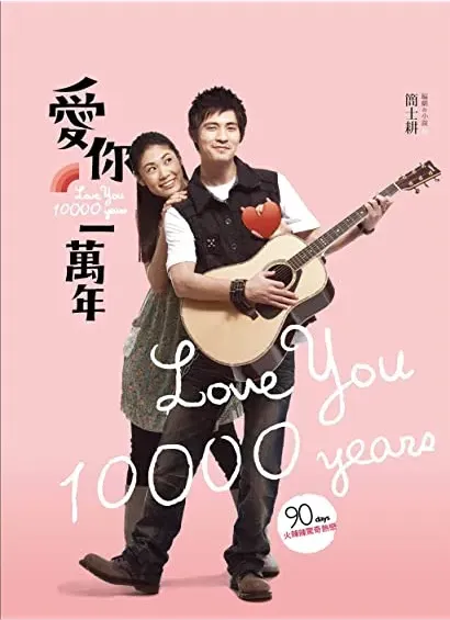 Ai ni yi wan nian