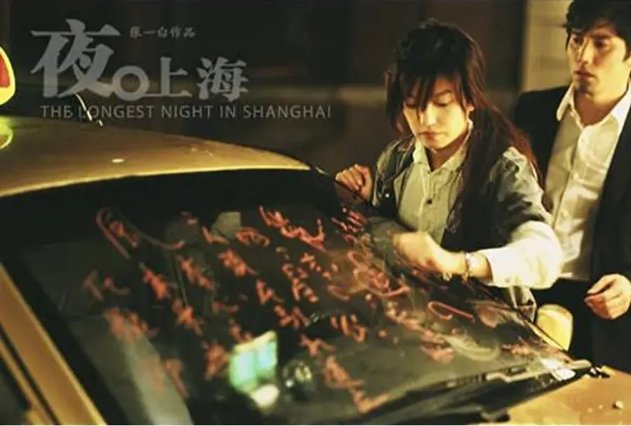 Yoru no Shanghai online