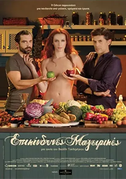 Epikindynes mageirikes
