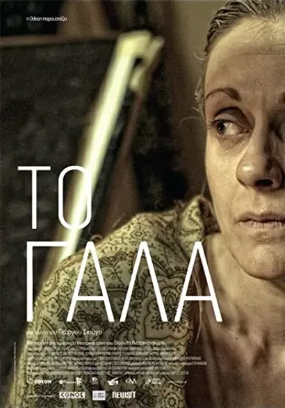 To gala