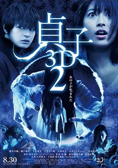Sadako 3D 2