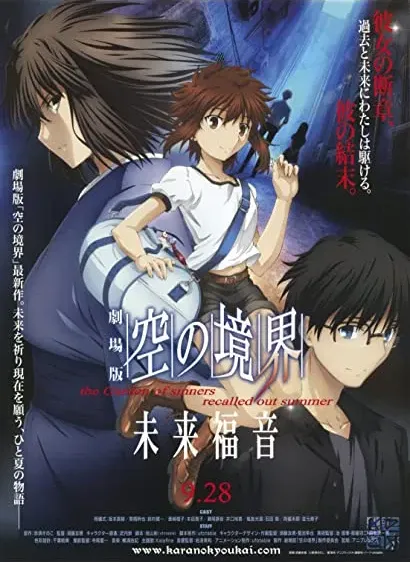 Kara no kyoukai: Mirai fukuin