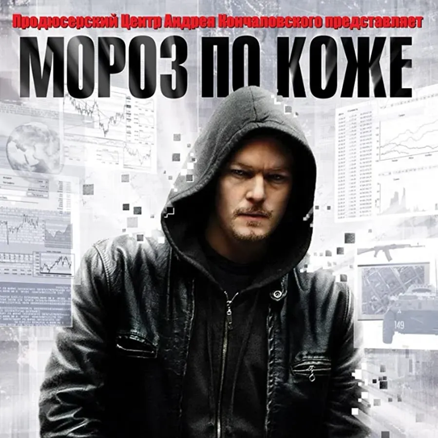 Moroz po kozhe online