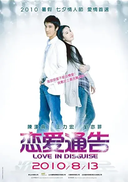 Lian ai tong gao