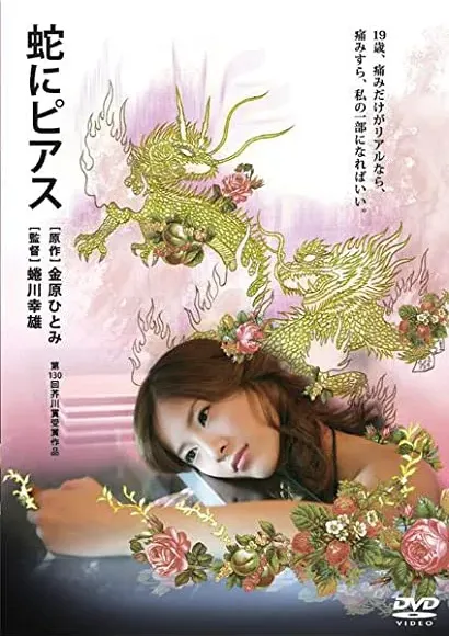 Hebi ni piasu