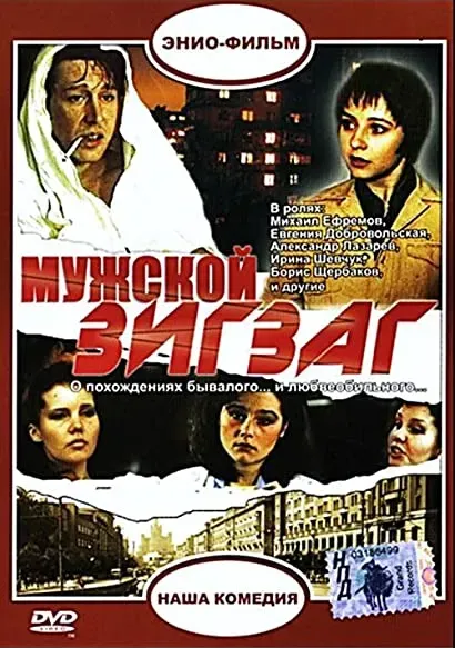 Muzhskoy zigzag