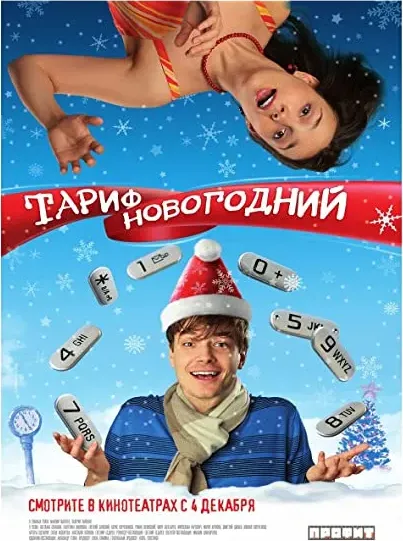 Tarif Novogodniy
