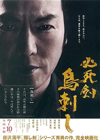 Hisshiken torisashi