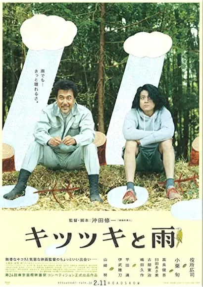 Kitsutsuki to ame