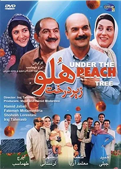 Zir-e Derakht-e Holou