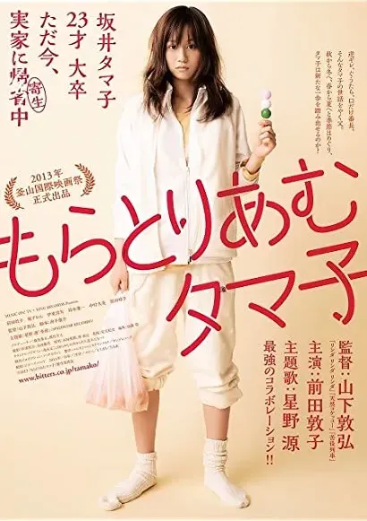 Moratoriamu Tamako