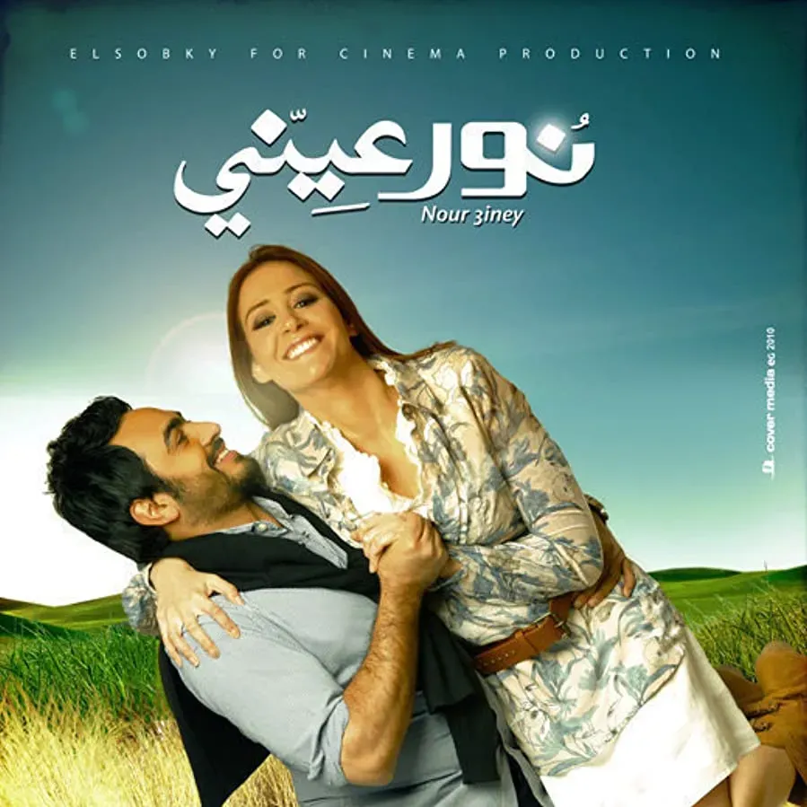 Nour Einy online