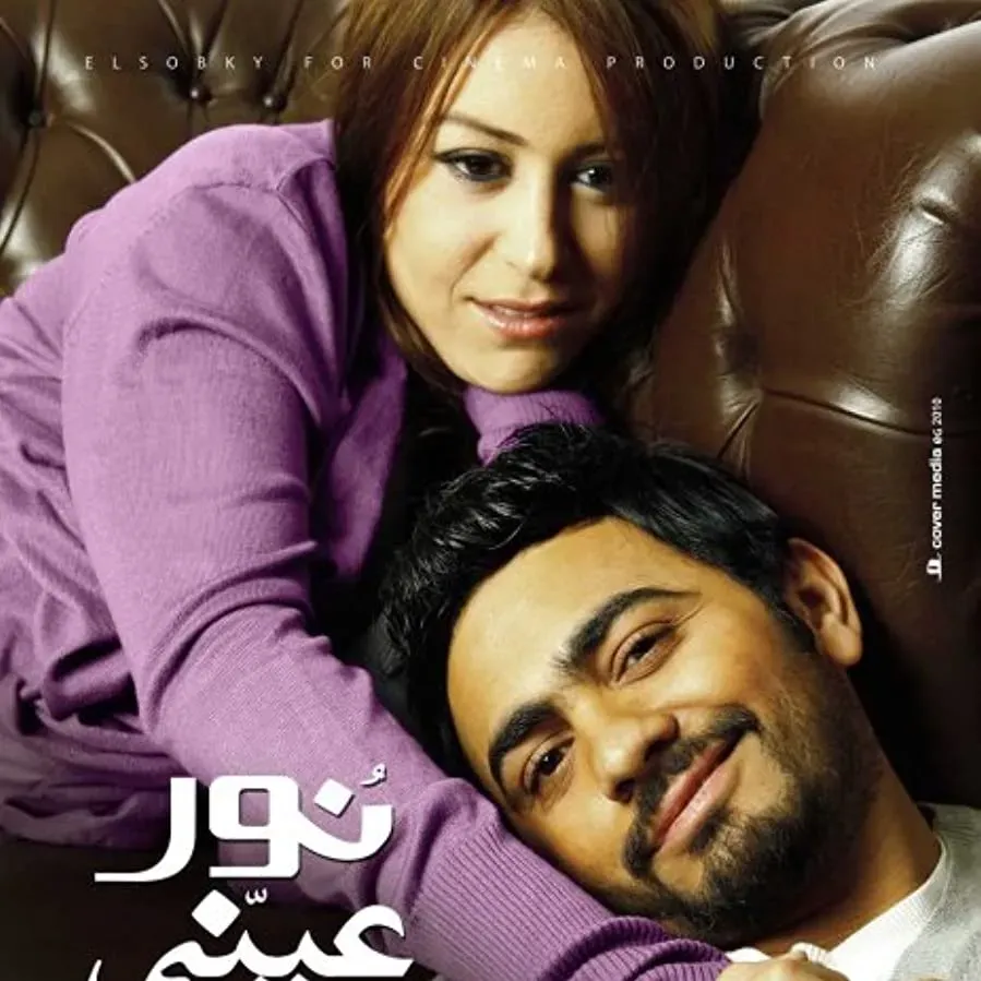 Nour Einy online