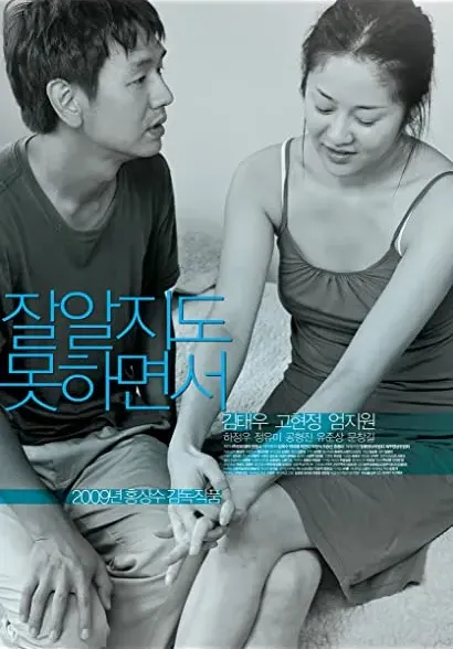Jal al-ji-do mot-ha-myeon-seo