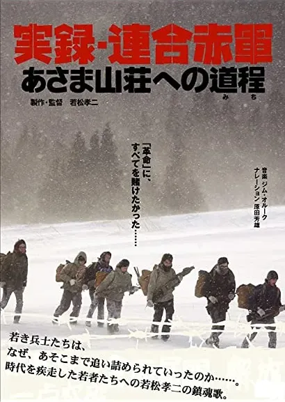 Jitsuroku Rengo Sekigun: Asama sanso e no michi