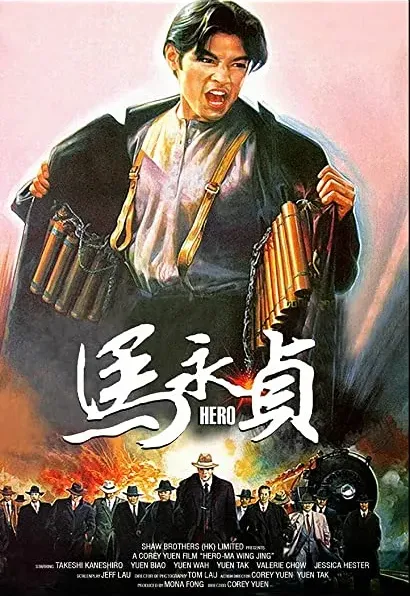 Ma Yong Zhen