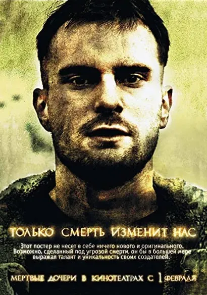 Martwe córki