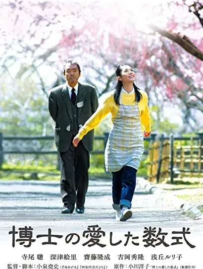Hakase no aishita sûshiki