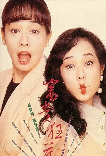Fu gui kuang hua