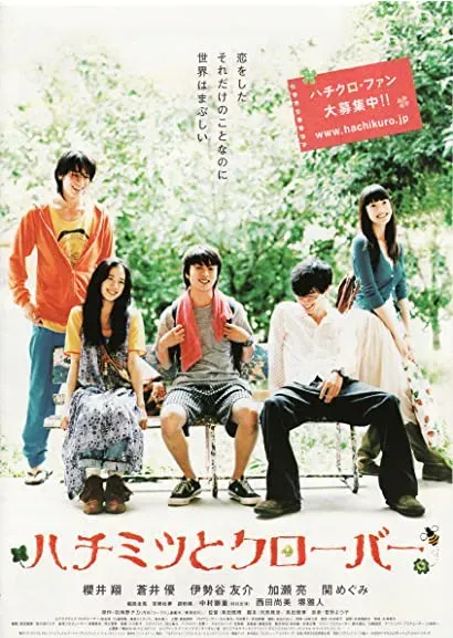 Hachimitsu to kurôbâ