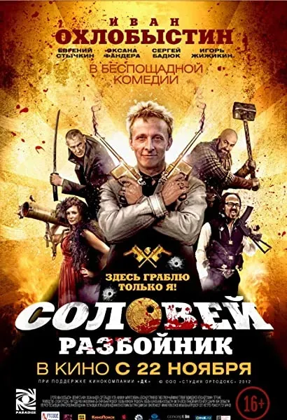 Solovey-Razboynik