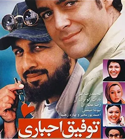 Tofigh-e Ejbari