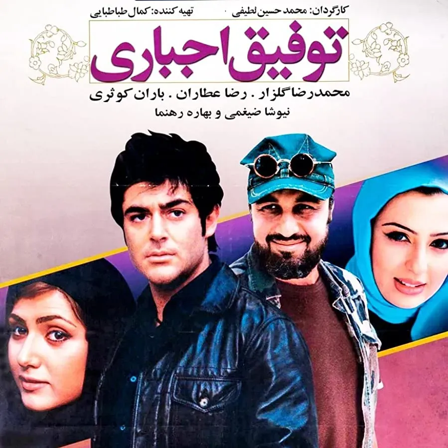 Tofigh-e Ejbari online