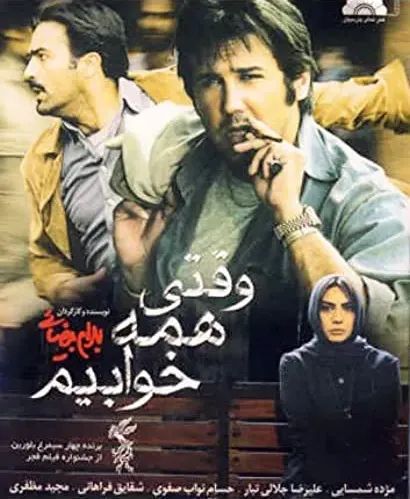 Vaghti hame khaabim
