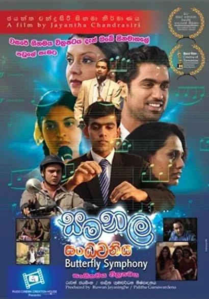 Samanala Sandhawaniya