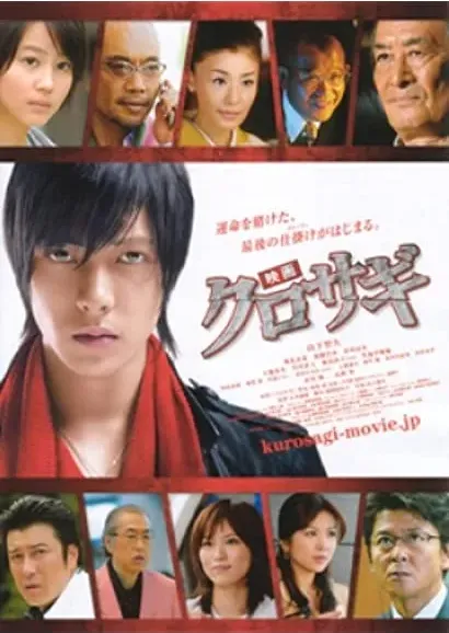 Eiga: Kurosagi