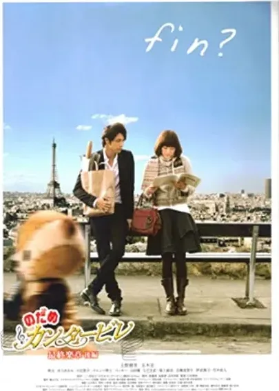 Nodame Kantâbire: Saishuu-gakushou - Kouhen