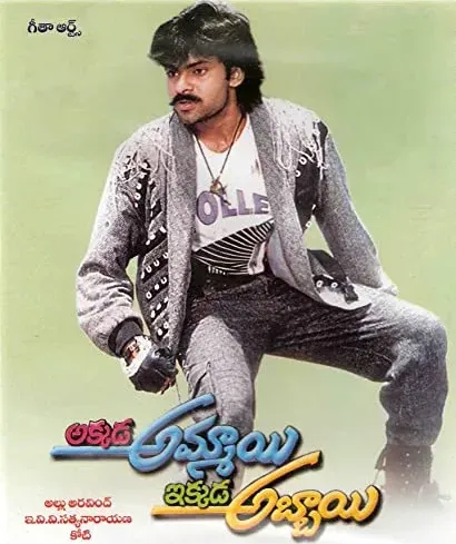Akkada Ammayi Ikkada Abbayi