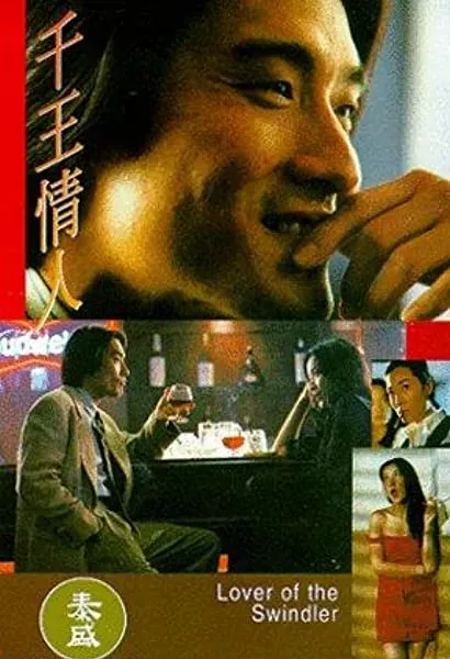 Qian wang qing ren