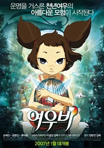 Cheon-nyeon-yeo-woo-yeo-woo-bi