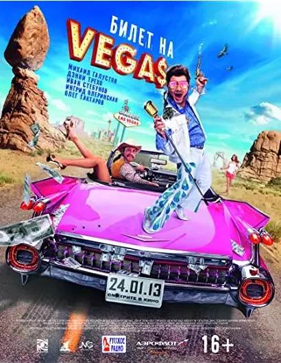 Bilet na Vegas