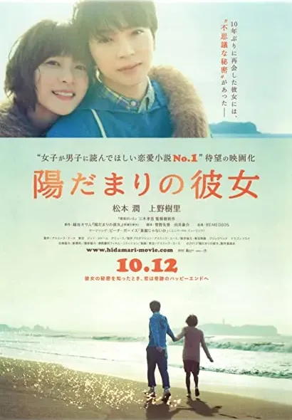 Hidamari no kanojo